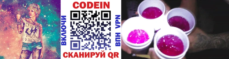 Кодеиновый сироп Lean Purple Drank  Новоузенск 